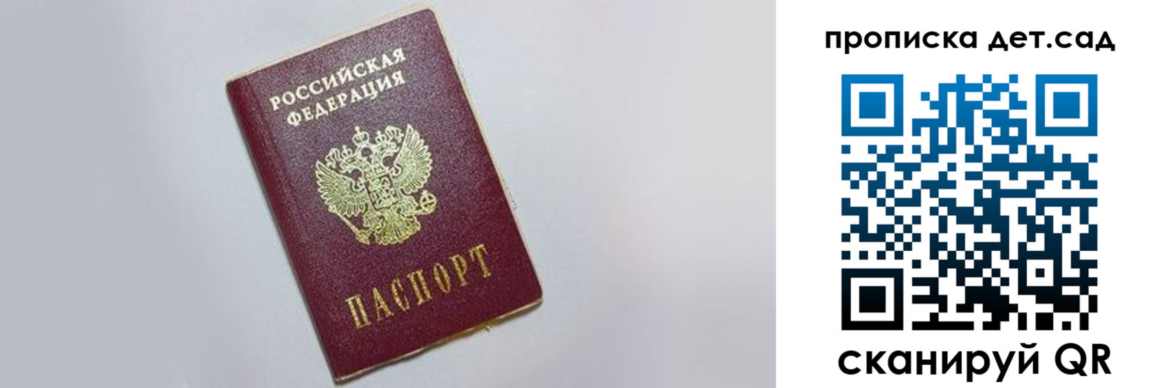 регистрация для дет. сада в Алагире