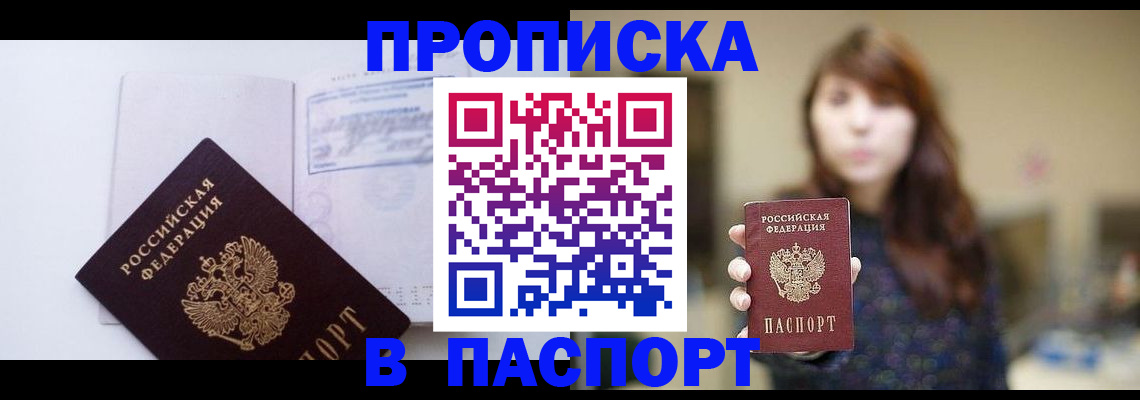 прописка гарантия в Алагире