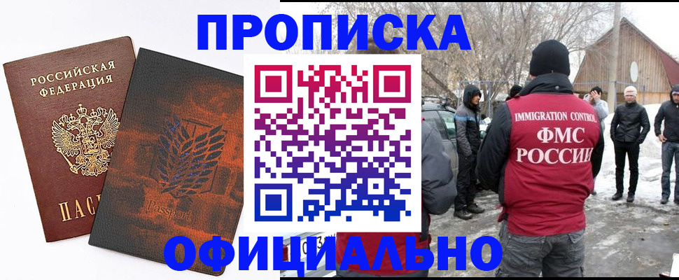 прописка от собственника в Алагире